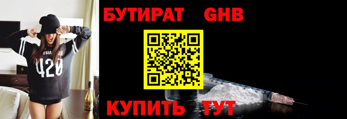 Хасавюрт  БУТИРАТ оксибутират  Вход с VPN 
