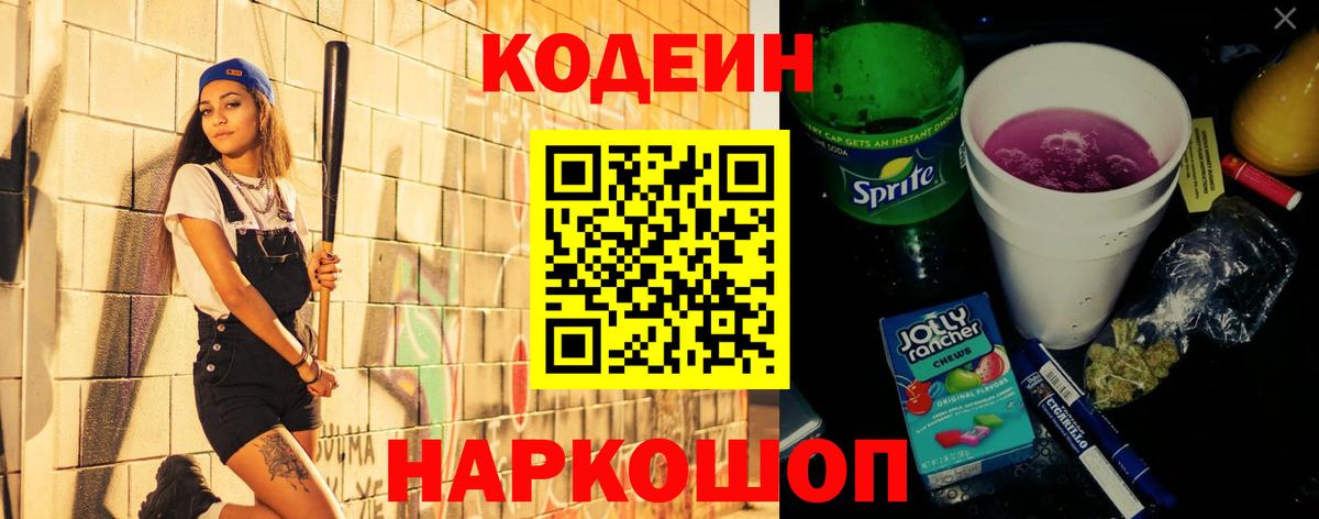Хасавюрт  Codein Purple Drank  Codein напиток Lean (лин)  Вход с VPN 