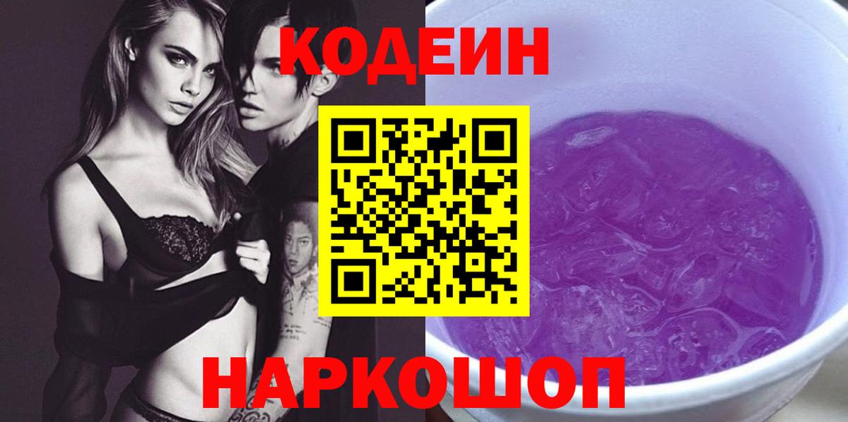 Codein Purple Drank Хасавюрт