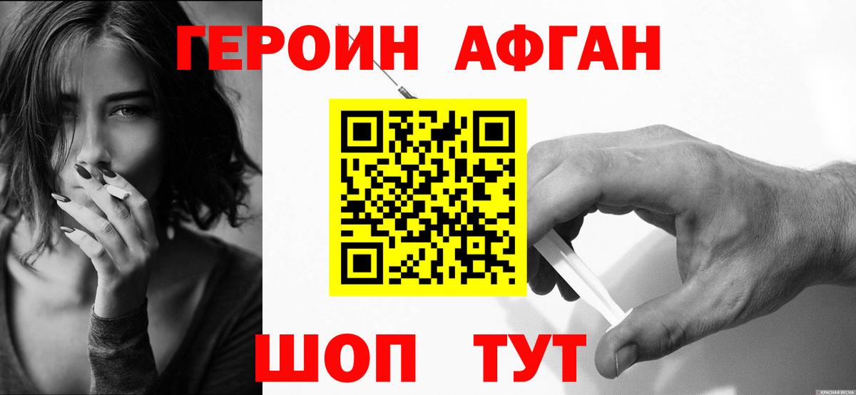 Хасавюрт  ГЕРОИН  Вход с VPN  Героин хмурый 