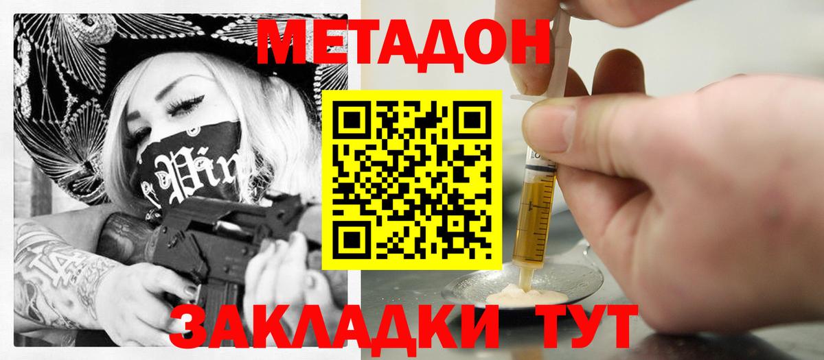 Метадон мёд  Вход с VPN  Хасавюрт  Метадон methadone 