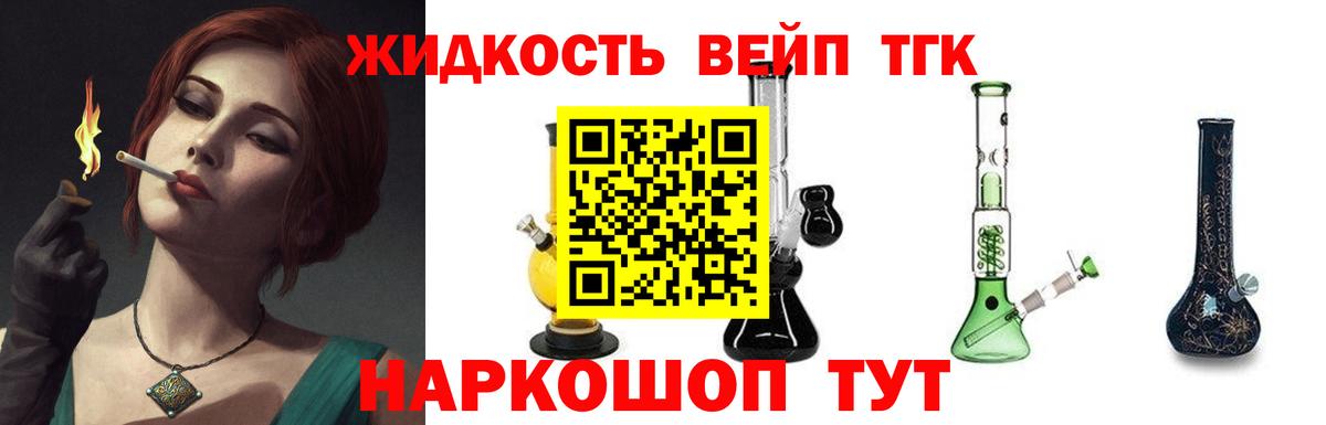 ТГК вейп с тгк Хасавюрт